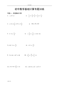 初中数学基础计算专题训练