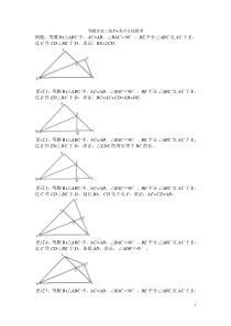 八年级上几何模型总结之等腰直角三角形和中线角平分线