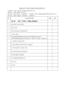 边坡支护工程竣工验收文件和资料目录