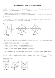 25题——角平分线模型