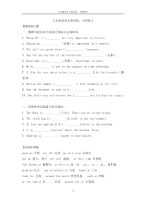 九年级英语下册词组、句型复习(深圳牛津新版)