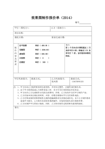 效果图报价单