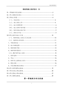 钢结构施工组织设计-(5)