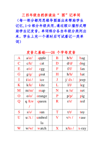 自然拼读法“图”记单词