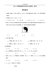 2017全国一卷理科数学高考真题和答案