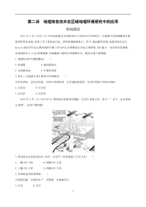 地理信息技术在区域地理环境研究中的应用习题及答案