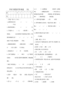 最新冀教版四年级下册科学期中测试题