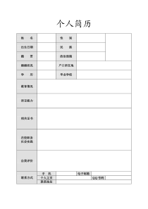 最新个人简历模板