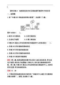 (人教版)地理必修三习题【1.2】地理信息技术在区域地理环境研究中的应用(含答案)