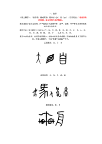 汉字六种构字法