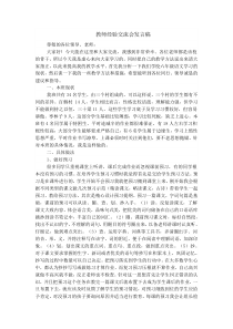 六年级教师经验交流会发言稿