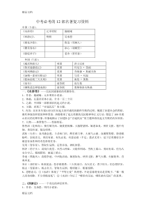 最新广东省中考语文名著复习资料资料