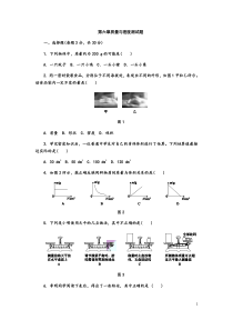 人教版八年级物理上册第六章质量与密度单元测试题