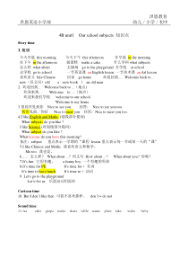 译林英语四年级下册unit1知识点