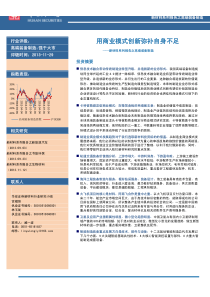 智能化专题研究报告——工业4043