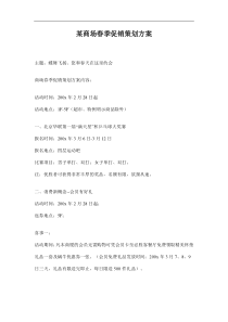 《某商场春季促销策划方案doc12》doc 12页