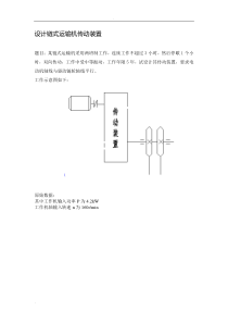 二级直齿轮减速器设计书