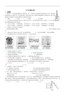 大气压强练习题及答案