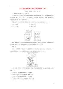 高考地理一轮复习-同步测试(28)地理信息技术在区域地理环境研究中的应用(含解析)-新人教版