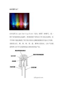 LED结构与发光原理