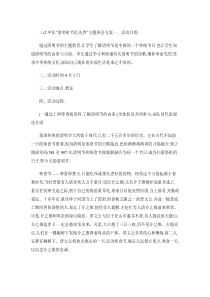 三(2)清明节主题班会活动方案