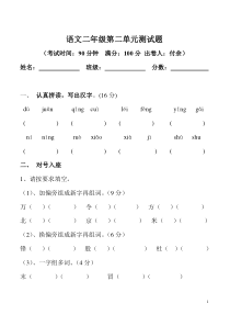 人教版小学语文二年级下册第二单元试卷