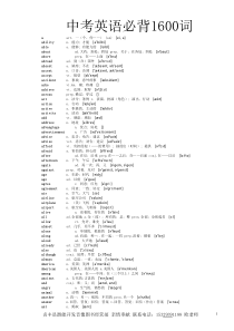 中考英语必背1600词