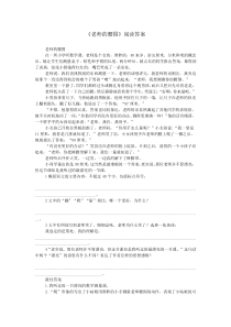 《老师的腰围》阅读答案