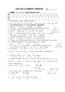 北师大版七年级数学下册第四章测试卷