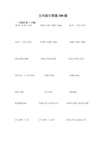 小学五年级计算题(简便、脱式、方程)100题