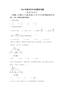 2018年黄冈市中考试数学试题