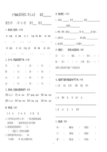 人教版语文二年级下册第二单元试卷