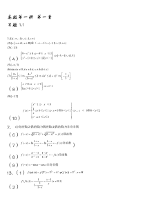 川大版高等数学(第一册)部分课后题详细答案