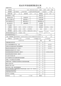 环保外检单(2019年新国标版本V1.8)