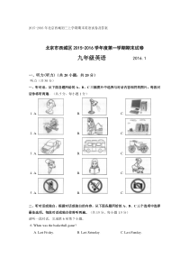 2015-2016年北京西城初三上学期期末英语试卷及答案