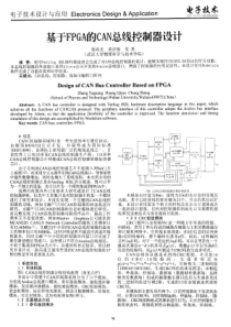 基于FPGA的CAN总线控制器设计