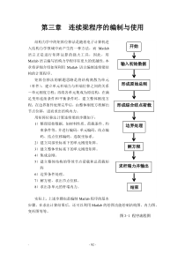 matlab连续梁程序的编制与使用