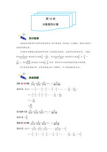 小学奥数讲义5年级-18--分数裂项-难版