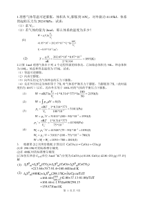 普通化学第二章新答案