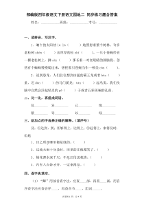 最新部编版小学语文四年级下册-语文园地二同步练习题含答案