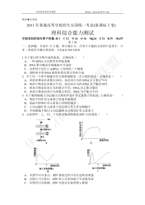 2013年高考理综试题全国卷(新课标一)含答案word版