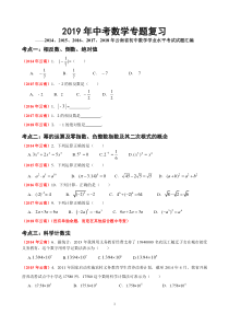 2019年中考数学专题复习(近5年云南省中考试题)