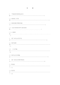 基于matlab的连杆机构设计