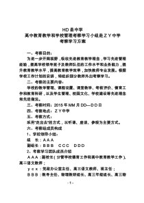 学校外出考察学习方案