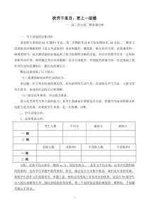 高三二模语文试卷质量分析