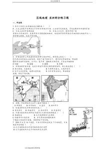 高中区域地理亚洲部分练习试题整理