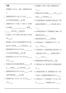 11G101-1复习题(平法识图)