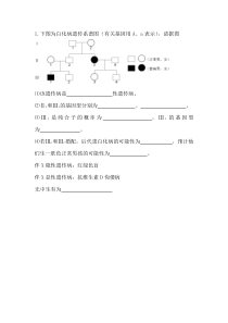 常染色体与伴性遗传的习题