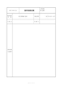 氧气管道安装技术交底