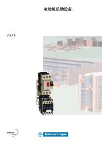 施耐德电气选型手册